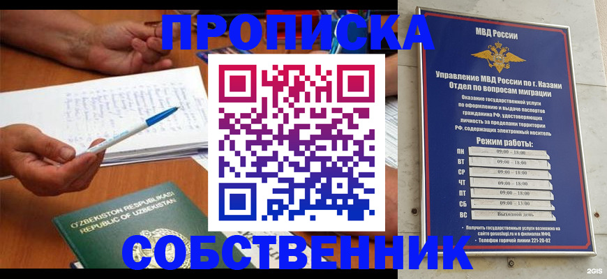 прописка законно в Зеленодольске